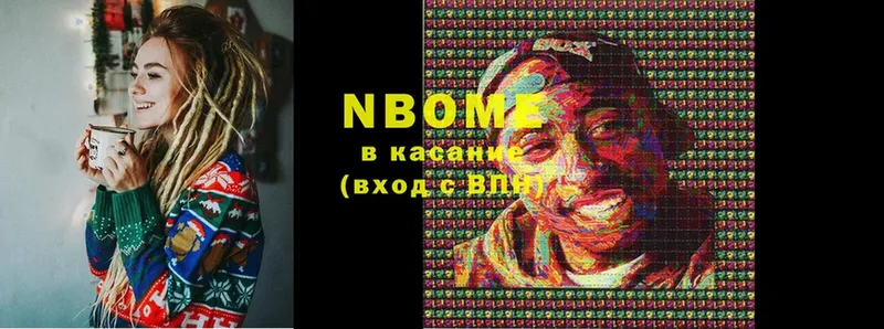 Марки NBOMe 1,5мг Ужур